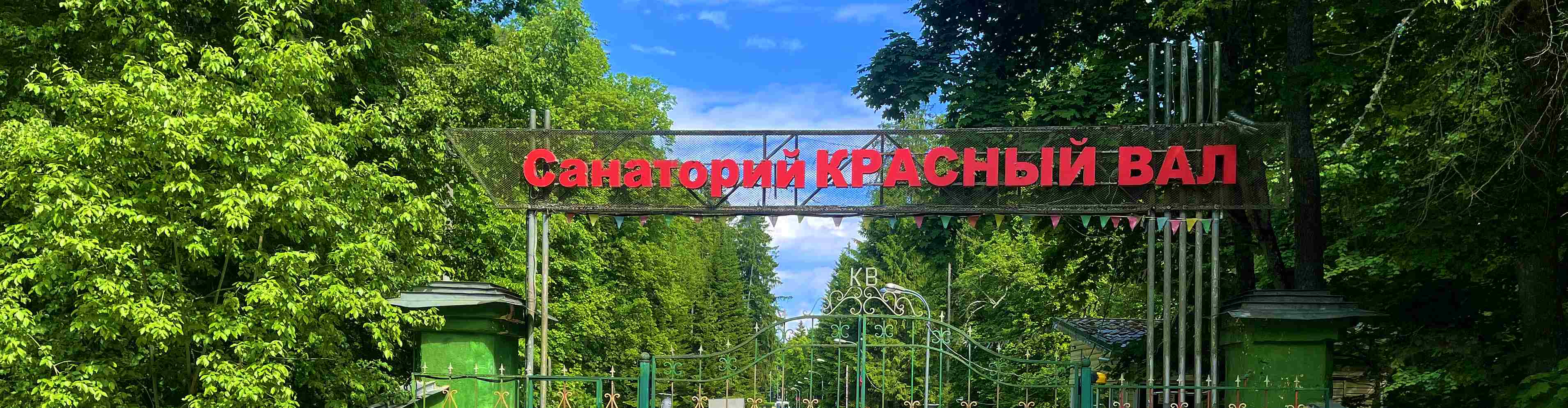 Контакты санатория